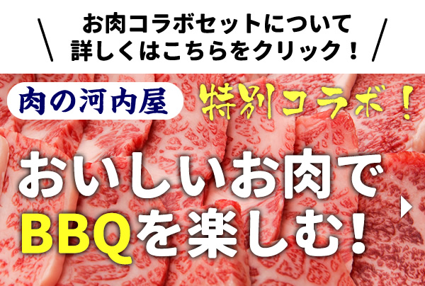 肉の河内コラボページリンク